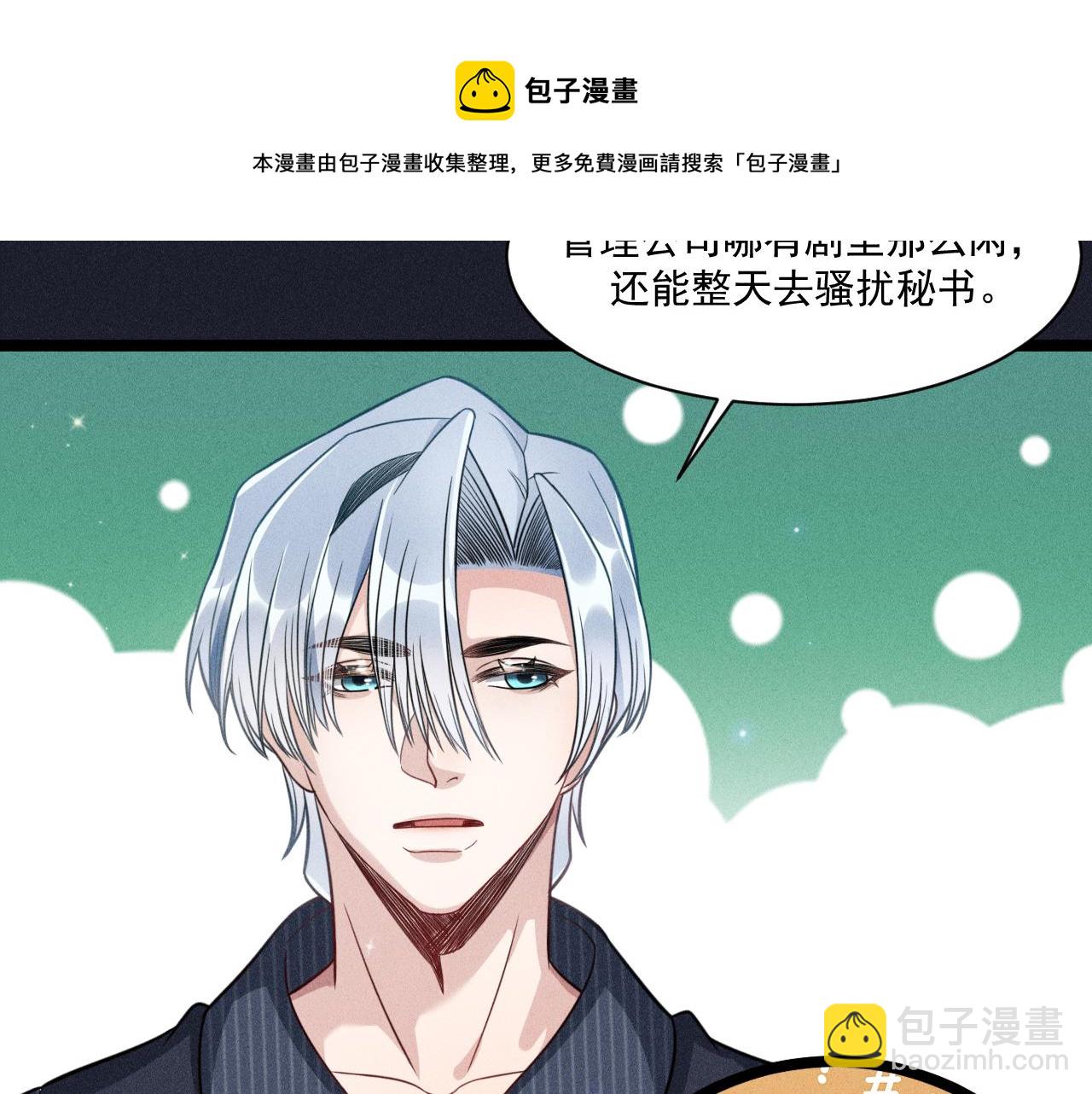 致命吸引 - 第58話 沈辰凜的新愛好(1/2) - 1