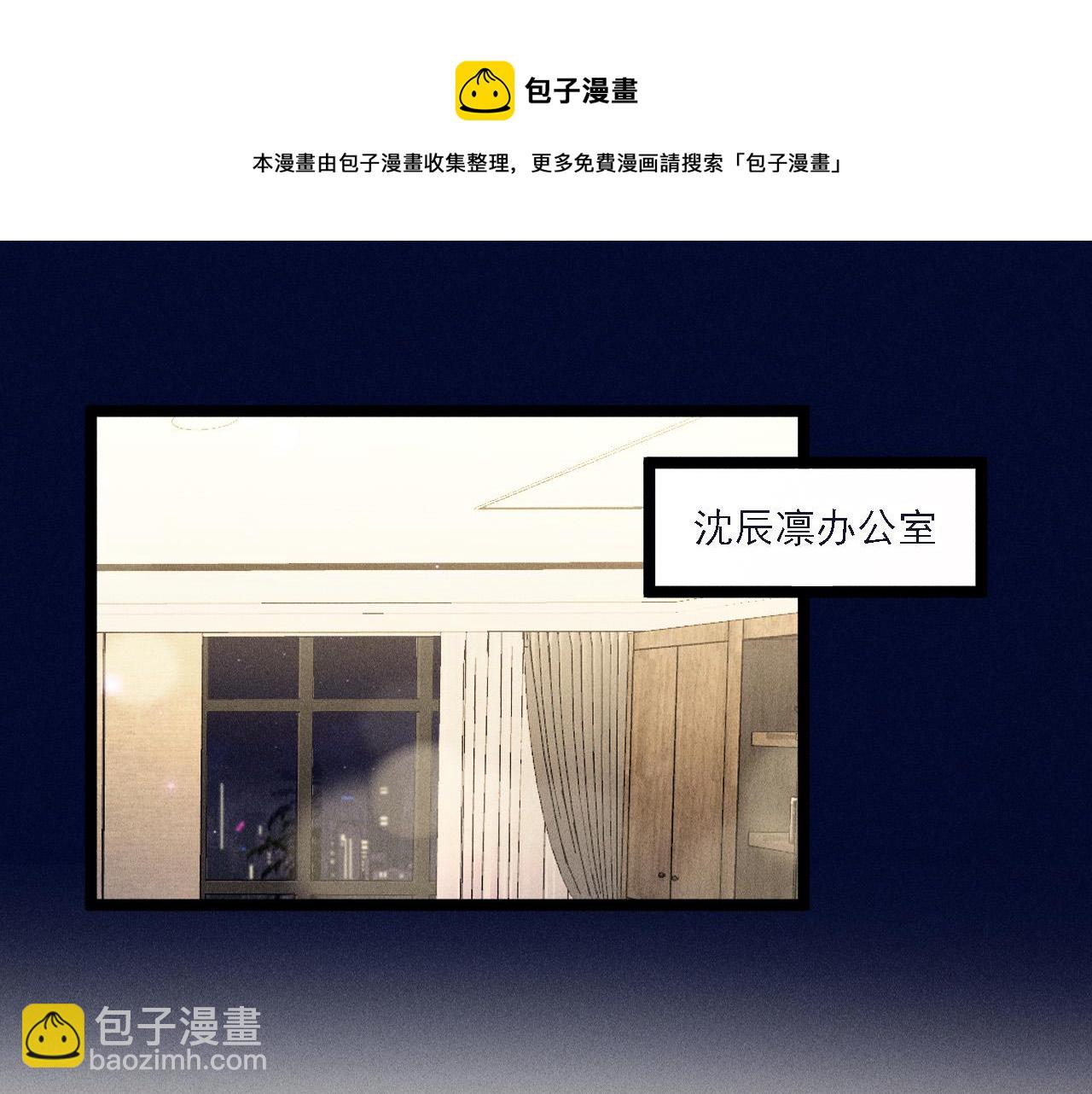 致命吸引 - 第58話 沈辰凜的新愛好(1/2) - 5