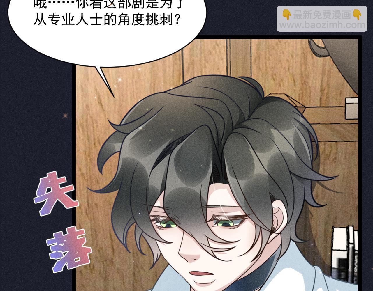 致命吸引 - 第58話 沈辰凜的新愛好(2/2) - 5