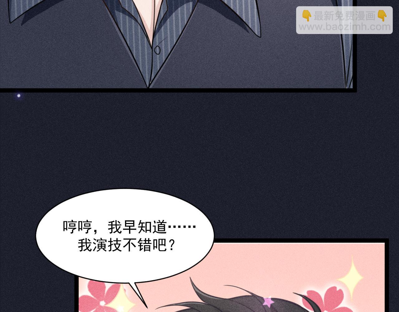 致命吸引 - 第58話 沈辰凜的新愛好(2/2) - 1