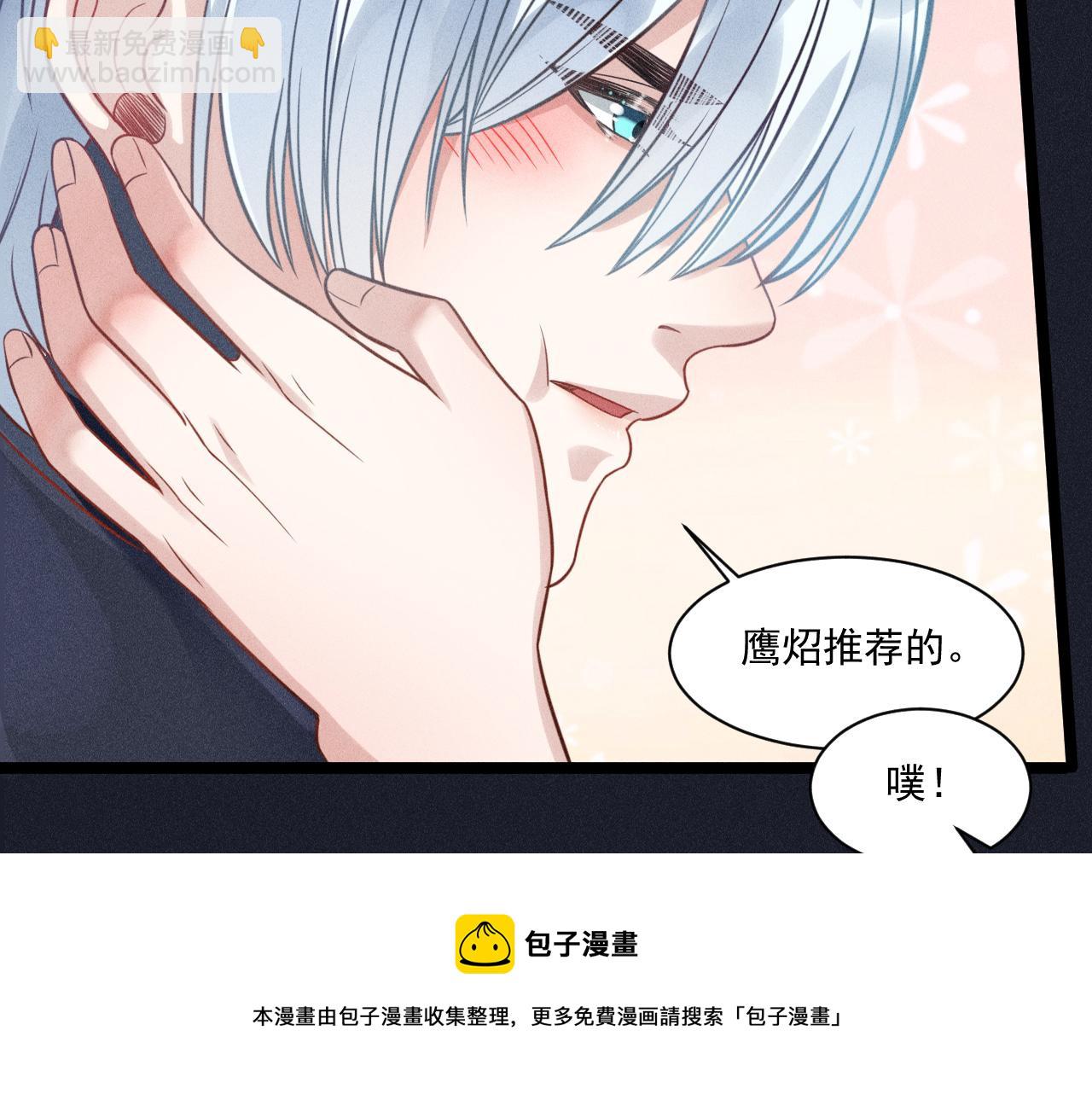 致命吸引 - 第58話 沈辰凜的新愛好(2/2) - 2