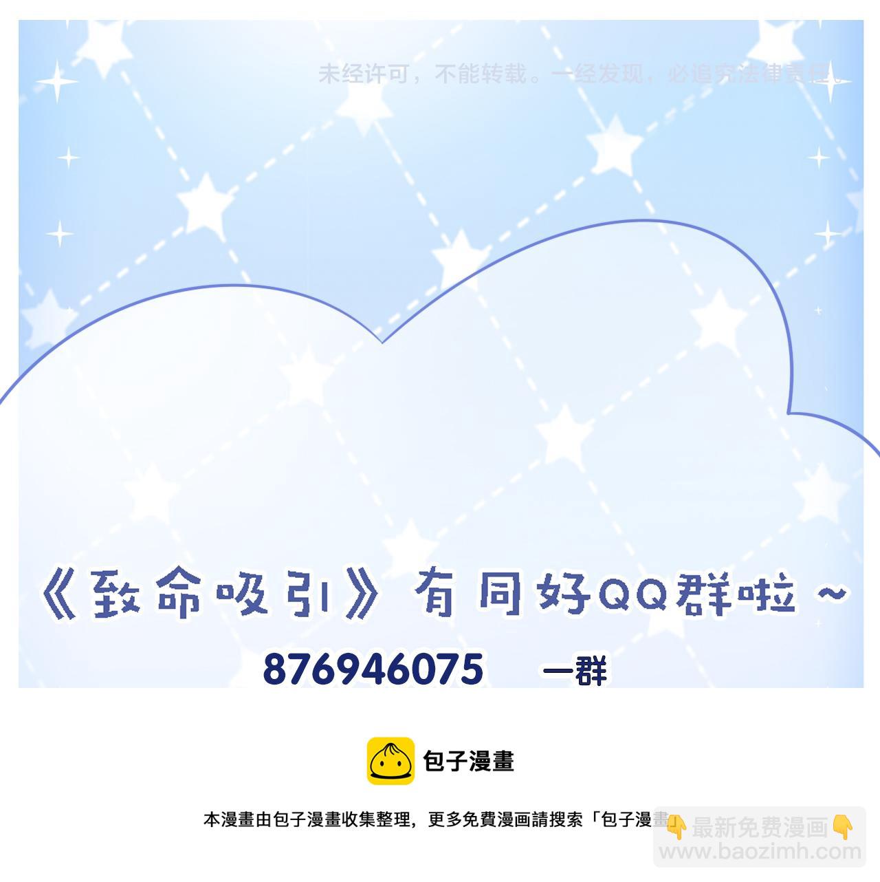 致命吸引 - 第58話 沈辰凜的新愛好(2/2) - 1