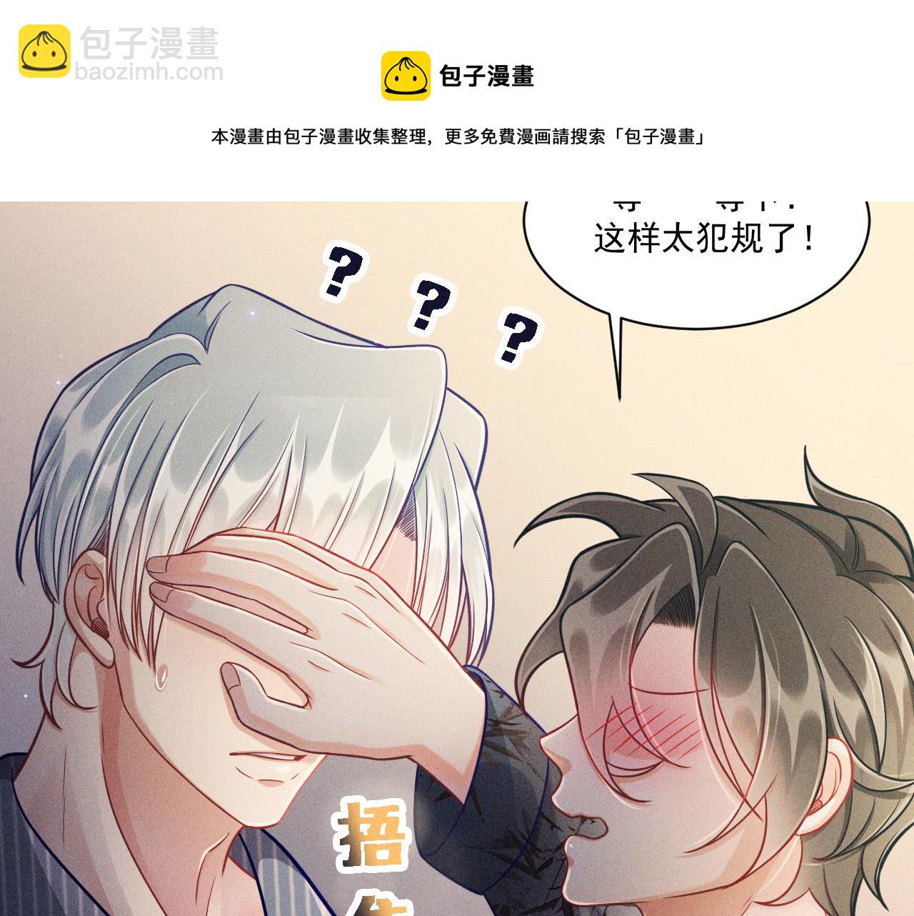 致命吸引 - 第58話 沈辰凜的新愛好(1/2) - 1