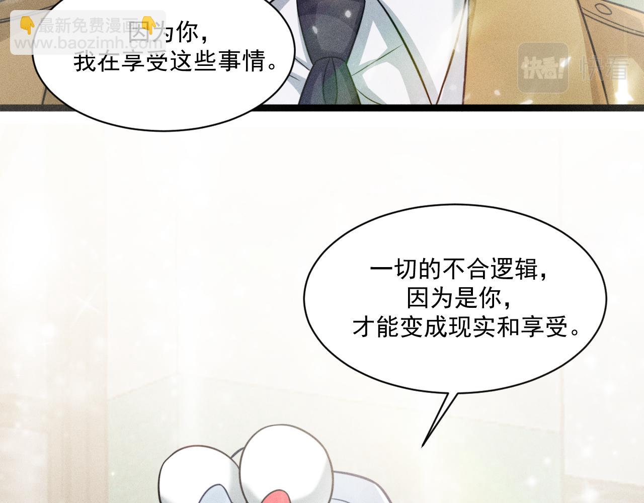 致命吸引 - 第60話 生存和生活(2/2) - 6