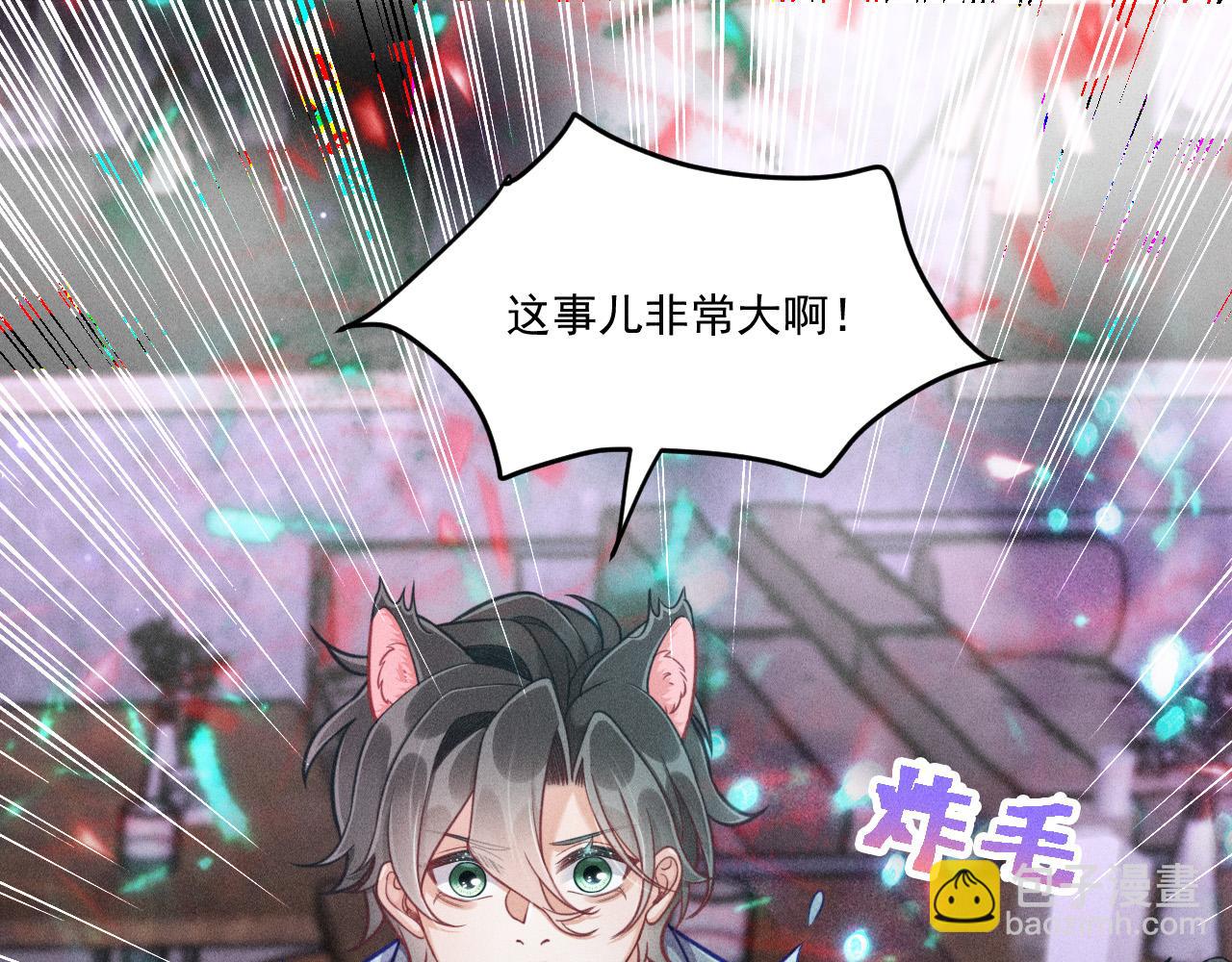 致命吸引 - 第62話 連環局(1/3) - 3