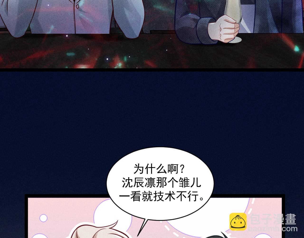 致命吸引 - 第62話 連環局(1/3) - 3