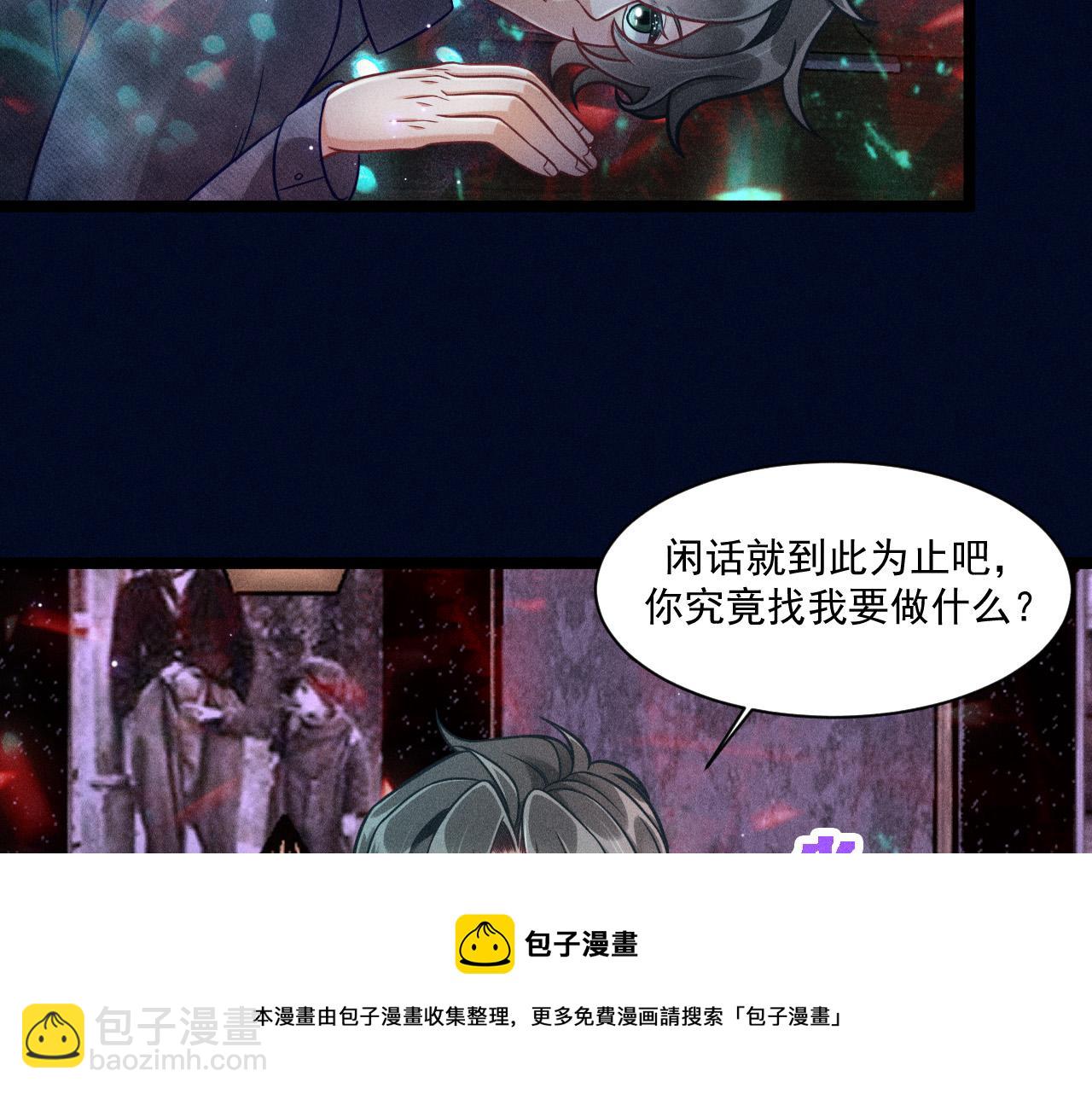 致命吸引 - 第62話 連環局(1/3) - 5