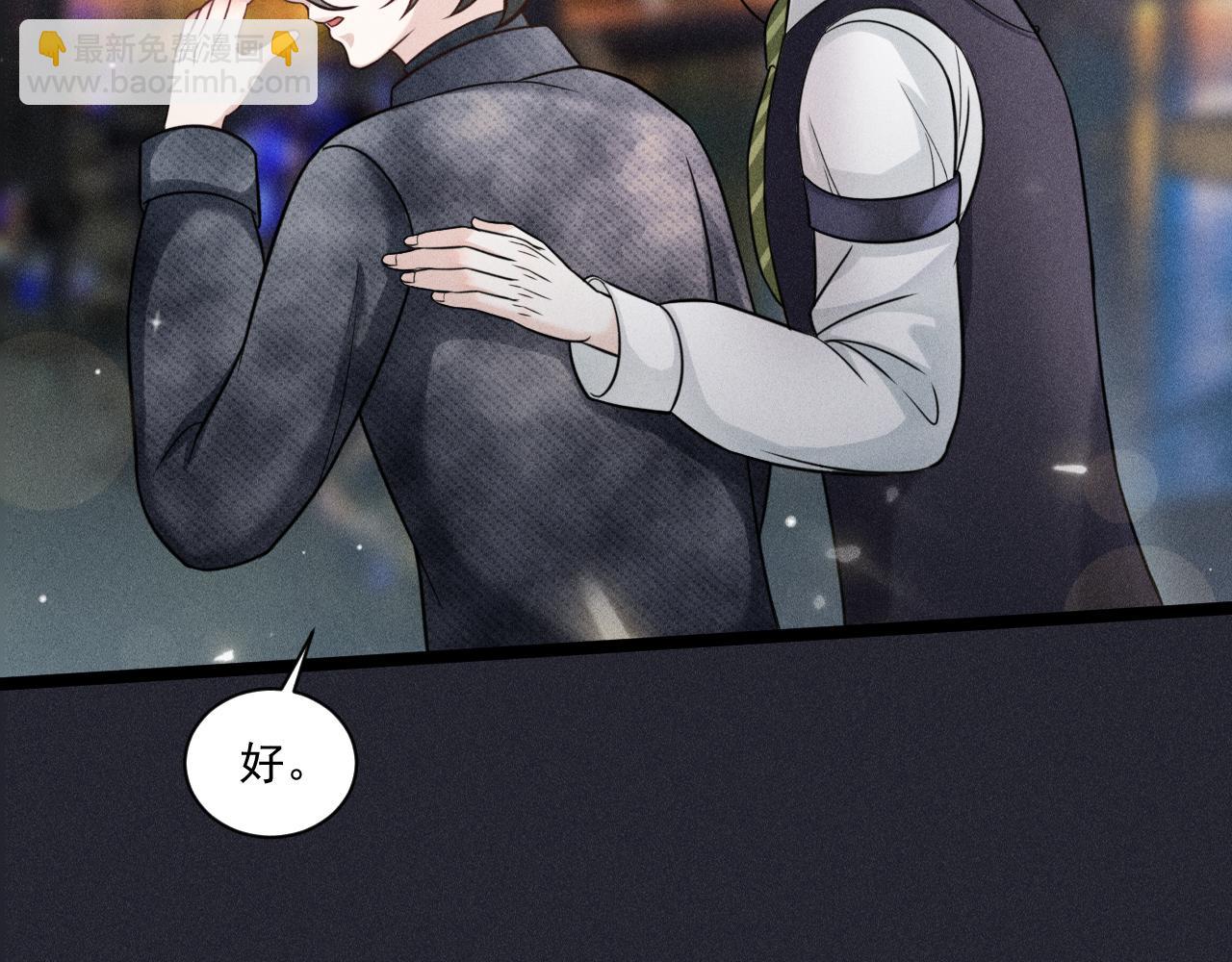 致命吸引 - 第62話 連環局(1/3) - 8