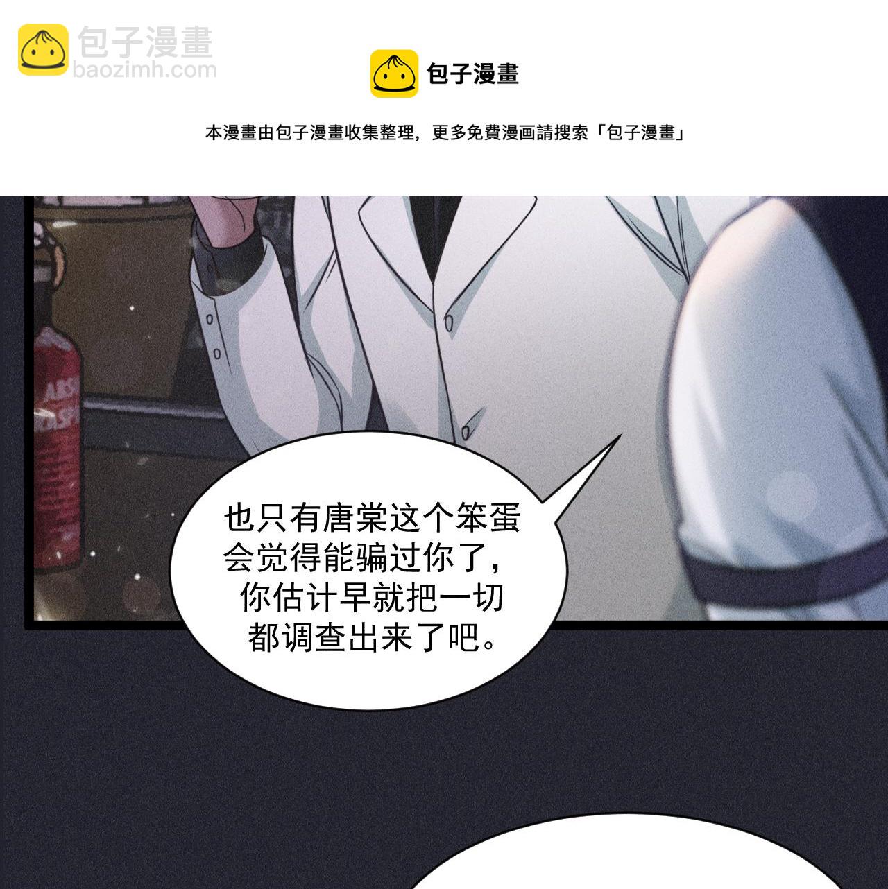 致命吸引 - 第62話 連環局(2/3) - 7