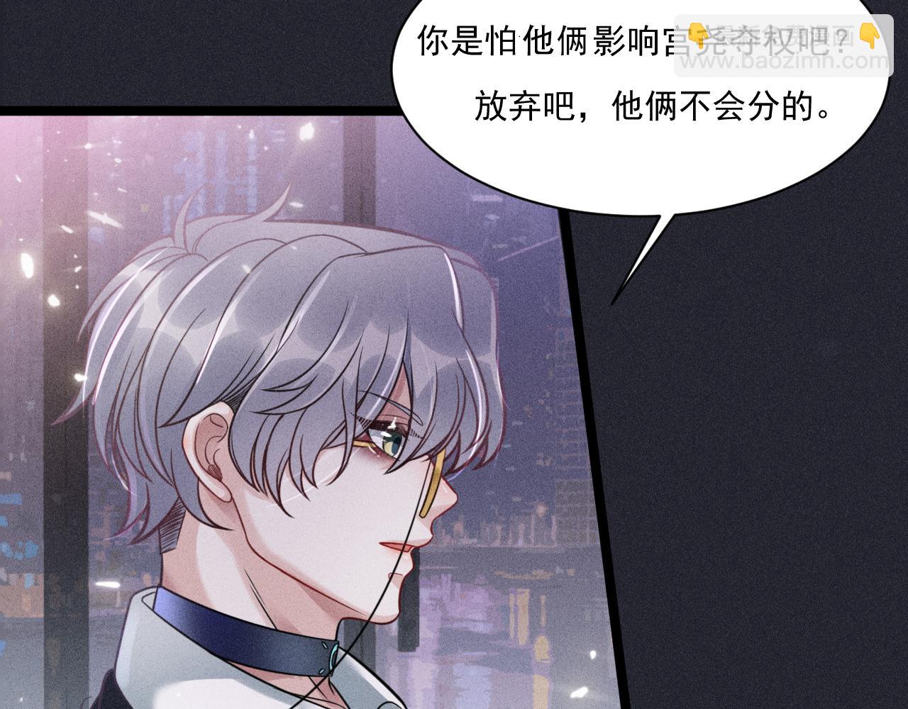 致命吸引 - 第62話 連環局(2/3) - 8