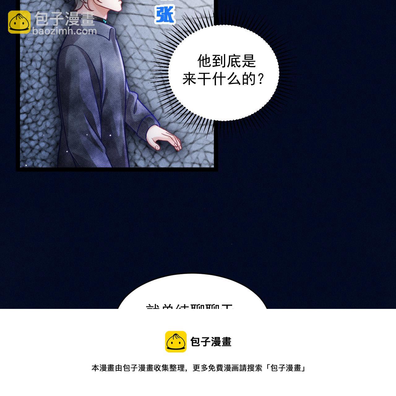 致命吸引 - 第62話 連環局(1/3) - 1