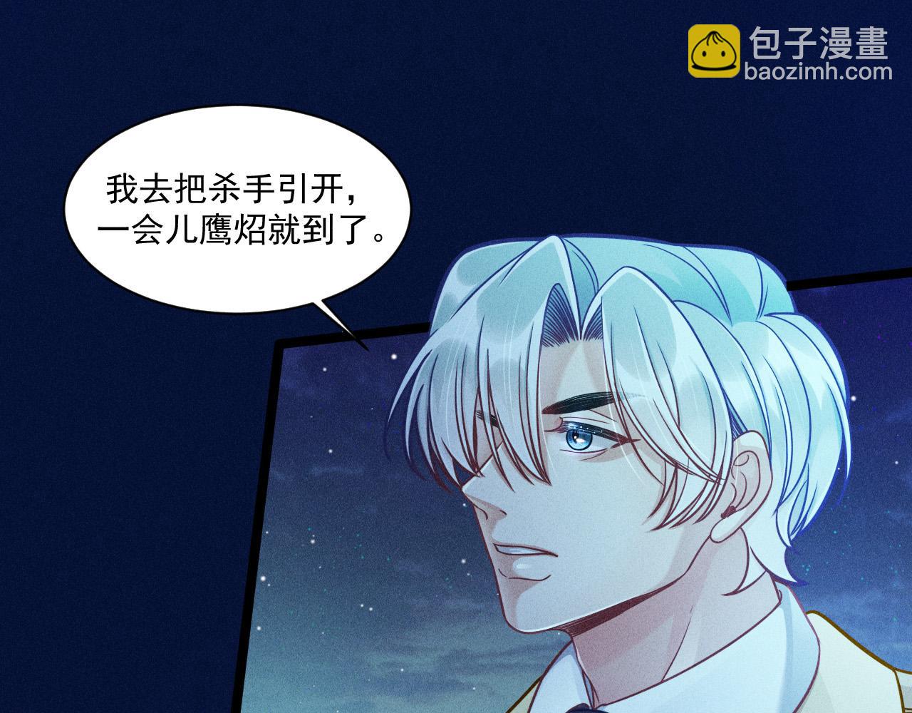 致命吸引 - 第64話 人質(1/2) - 4