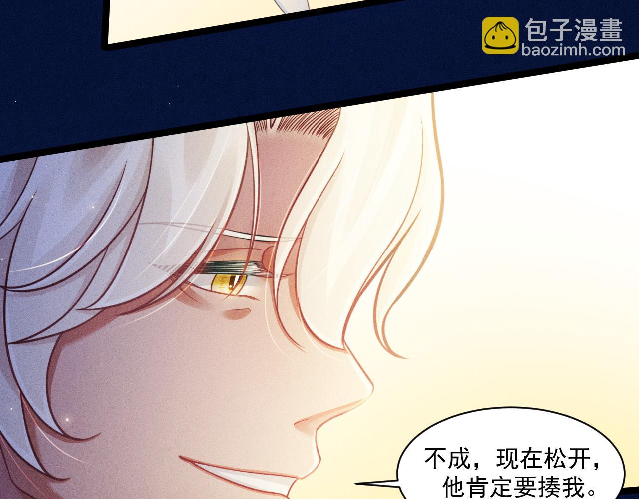 致命吸引 - 第66話 對峙(1/2) - 6