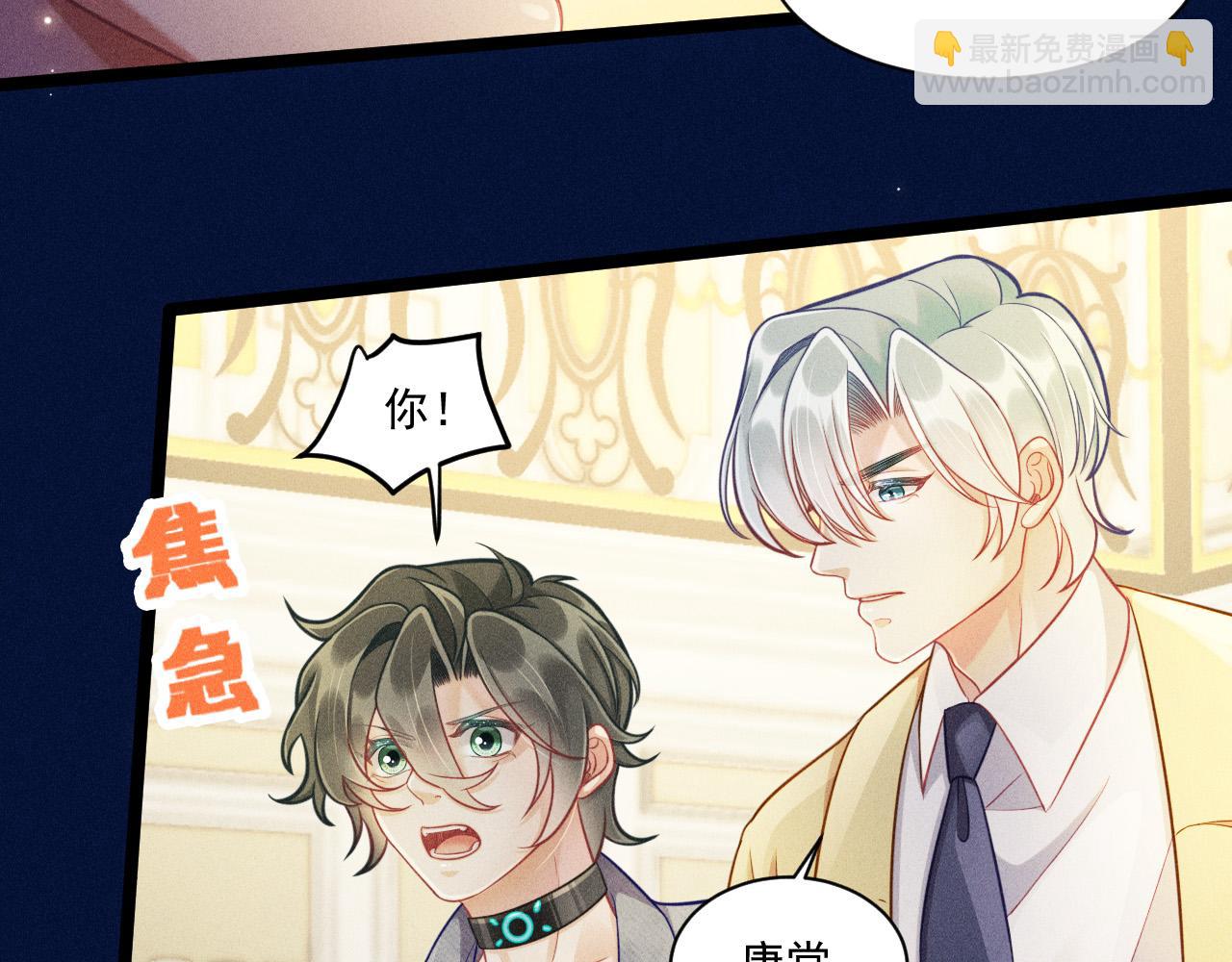 致命吸引 - 第66話 對峙(1/2) - 7