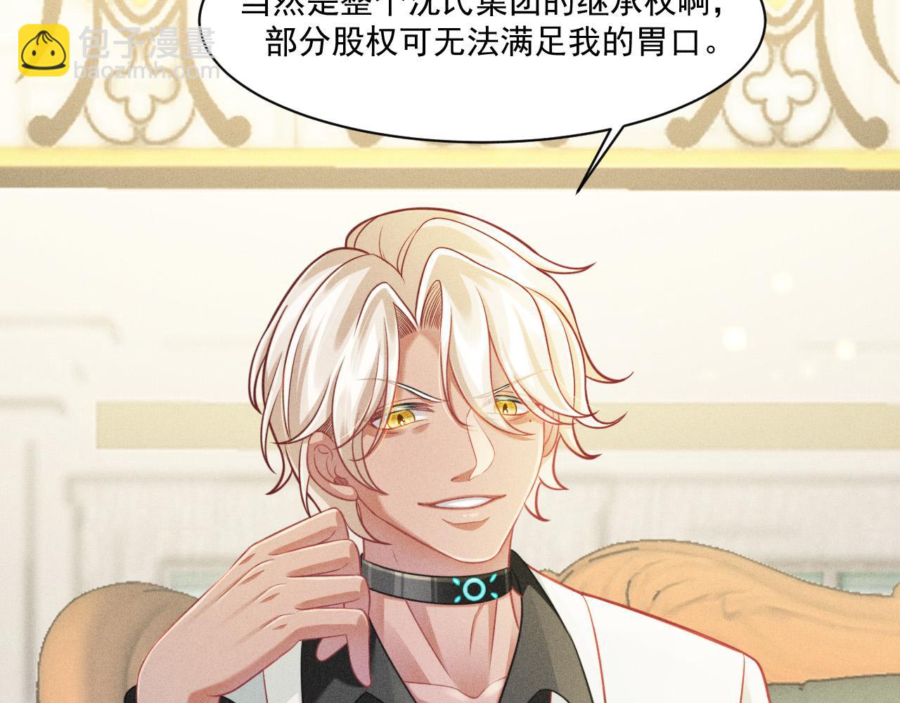 致命吸引 - 第66話 對峙(1/2) - 4