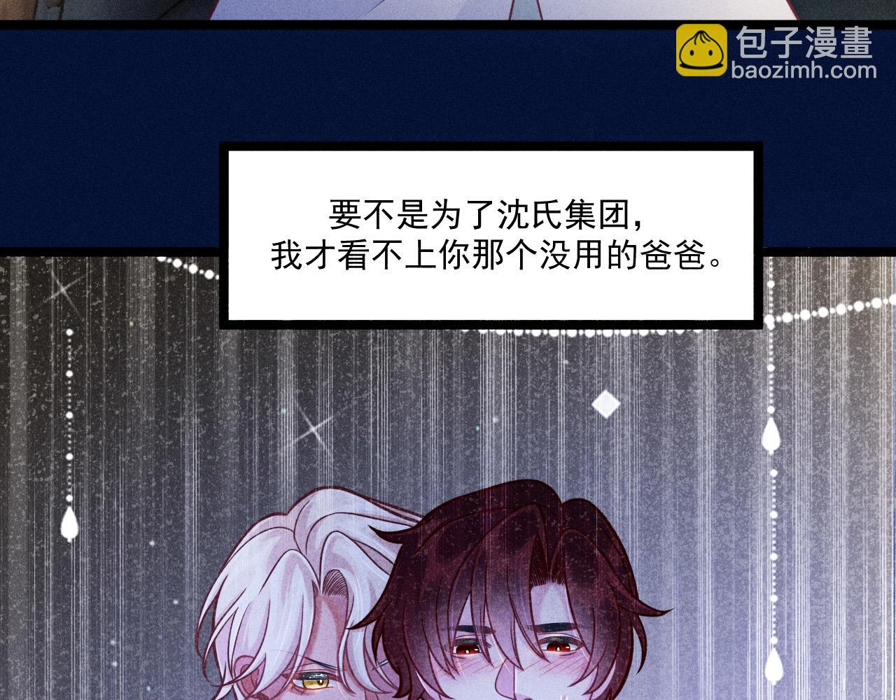 致命吸引 - 第66話 對峙(1/2) - 6