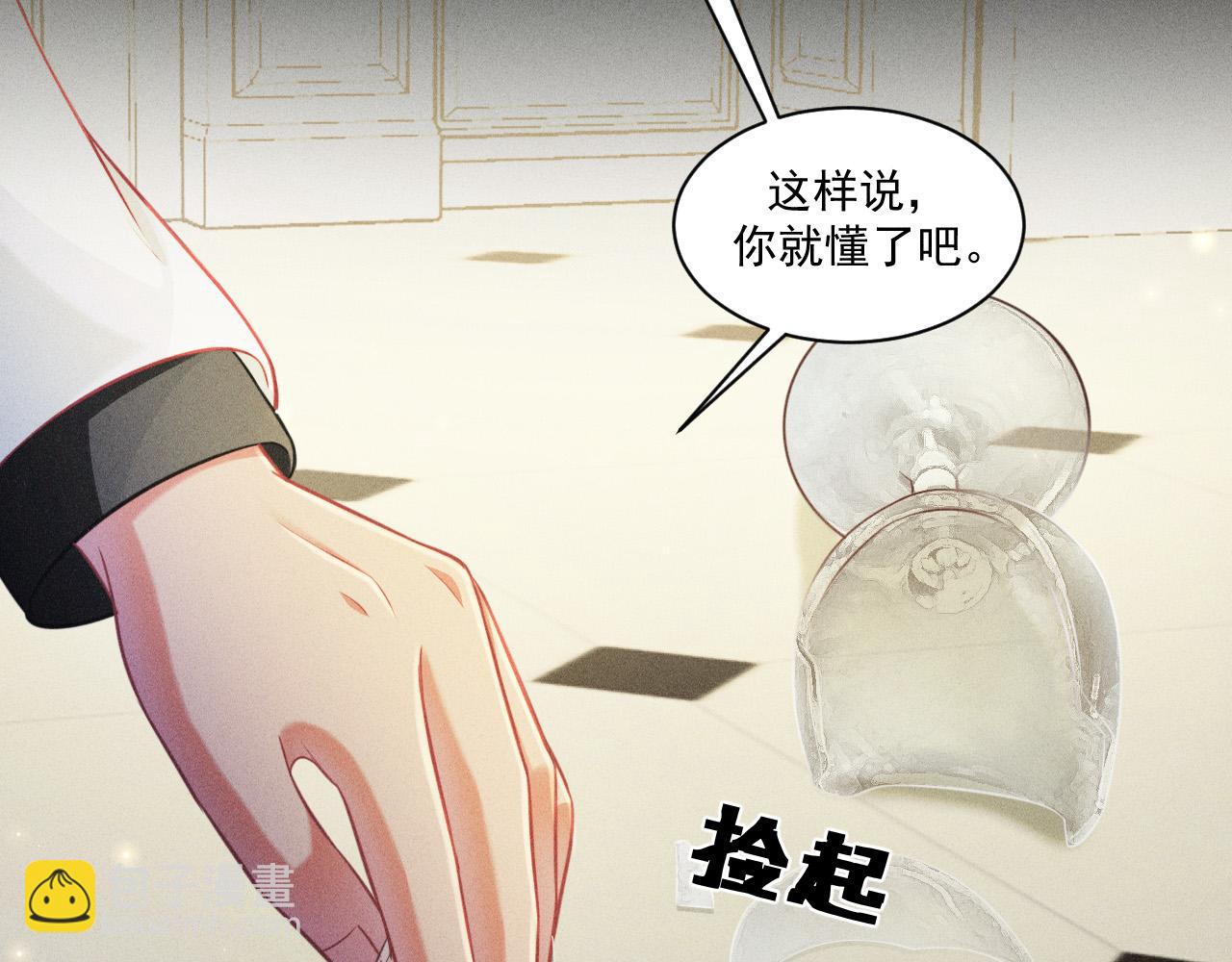 致命吸引 - 第66話 對峙(1/2) - 3