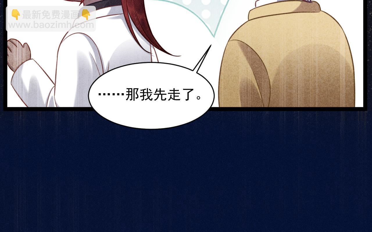 致命吸引 - 第66話 對峙(1/2) - 6