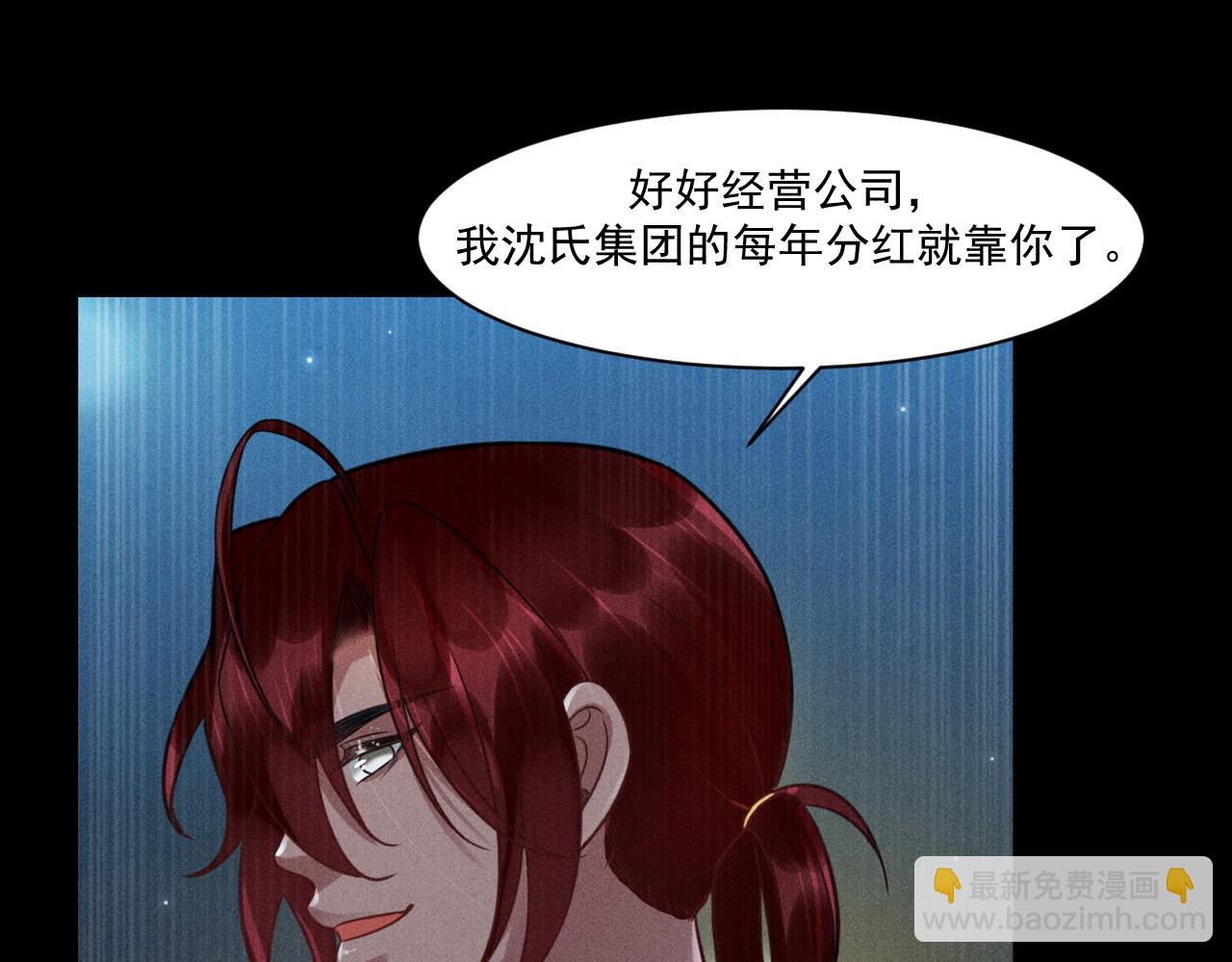 致命吸引 - 第66話 對峙(1/2) - 7