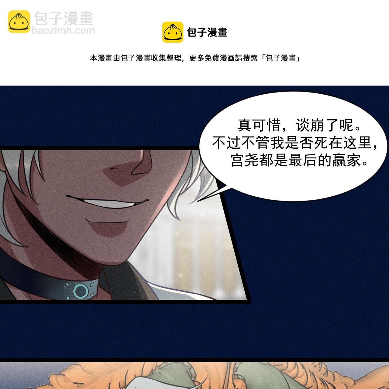 致命吸引 - 第66話 對峙(2/2) - 1