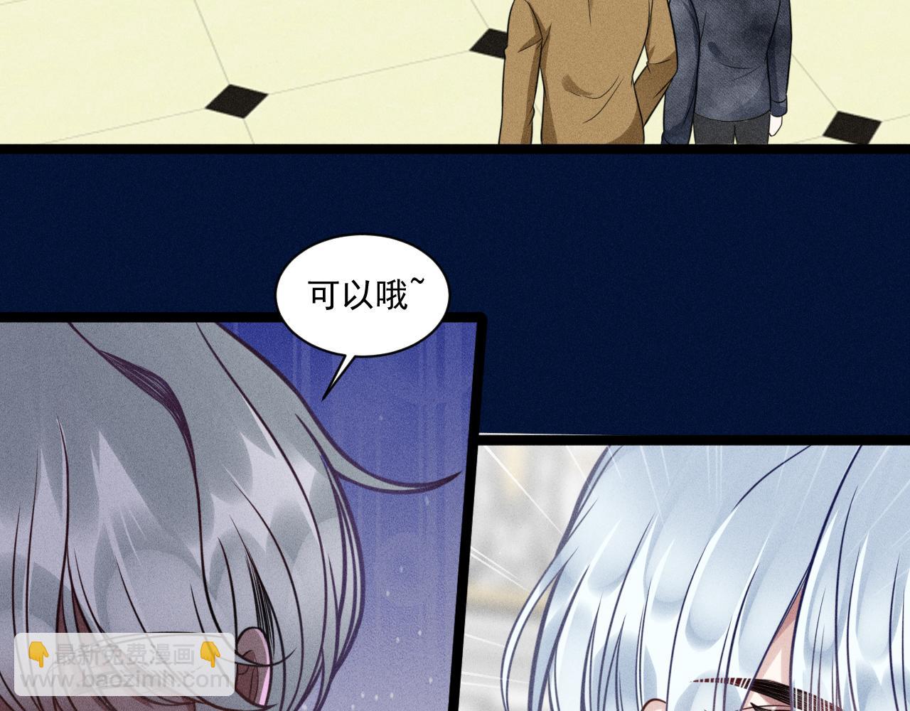 致命吸引 - 第66話 對峙(2/2) - 6