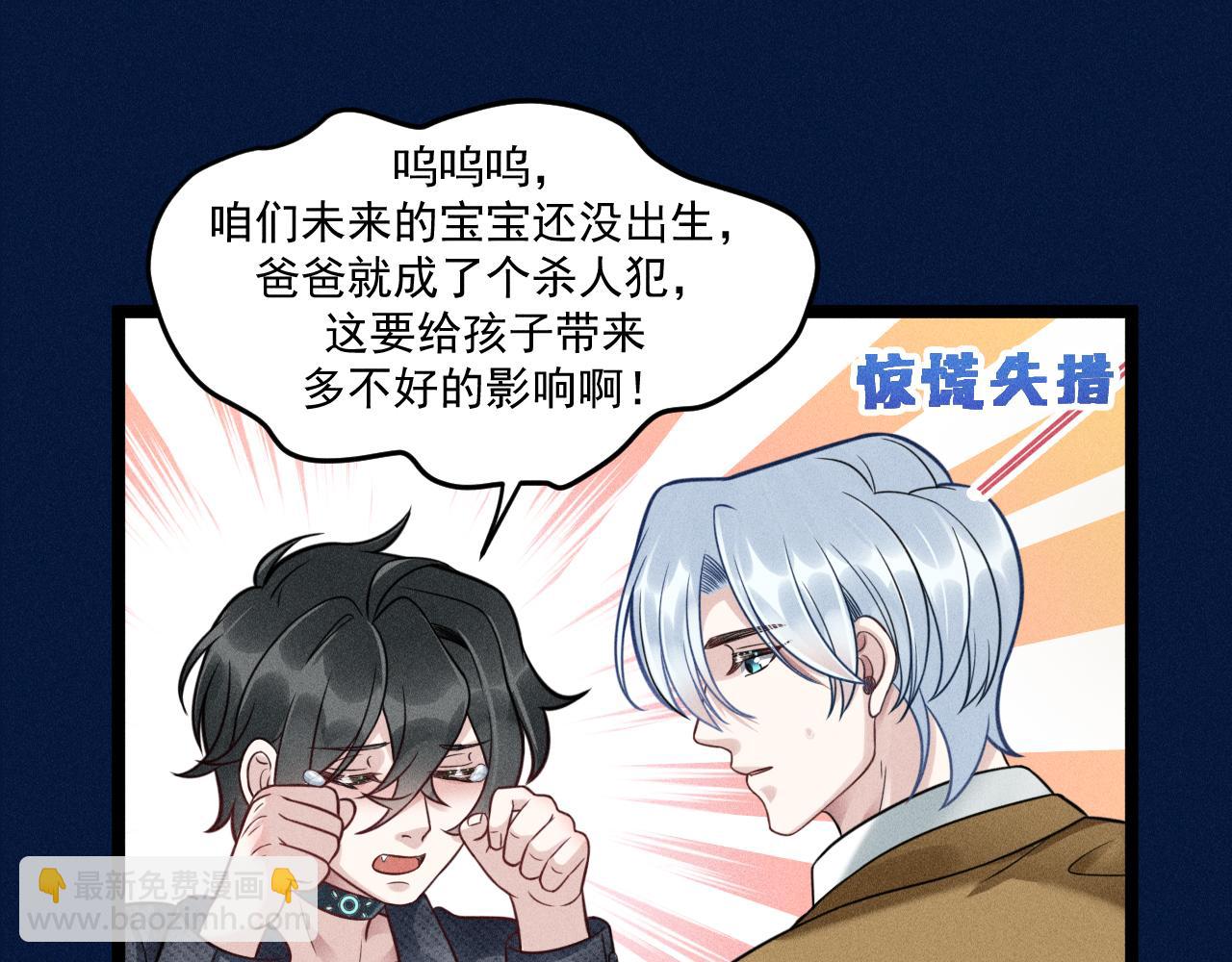 致命吸引 - 第66話 對峙(2/2) - 3