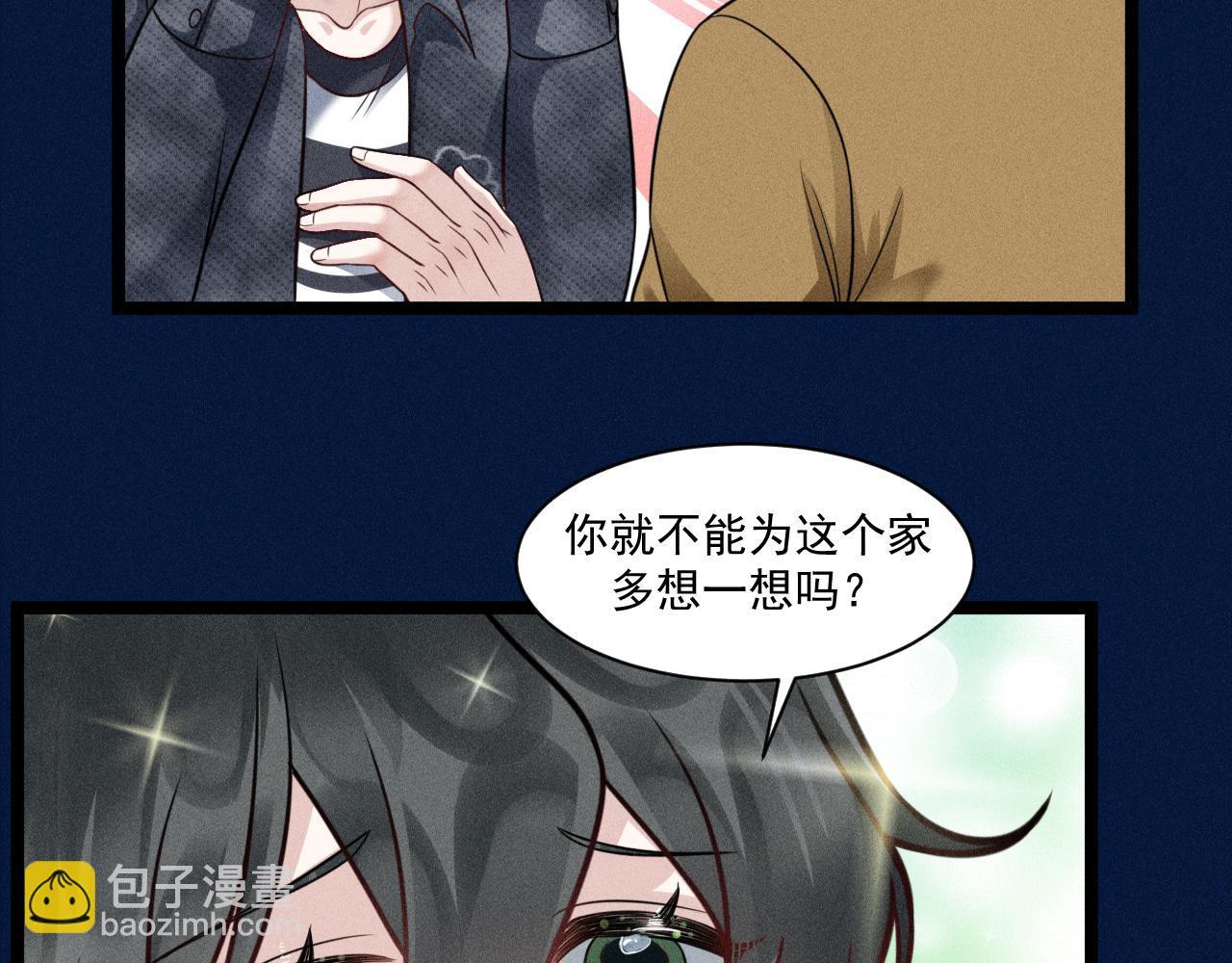 致命吸引 - 第66話 對峙(2/2) - 4