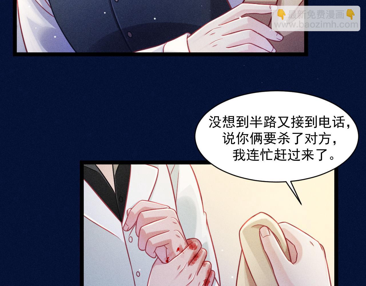 致命吸引 - 第68話 結束了？(1/3) - 7