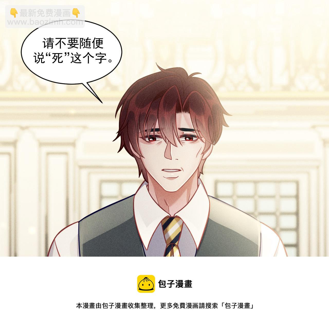 致命吸引 - 第68話 結束了？(1/3) - 5