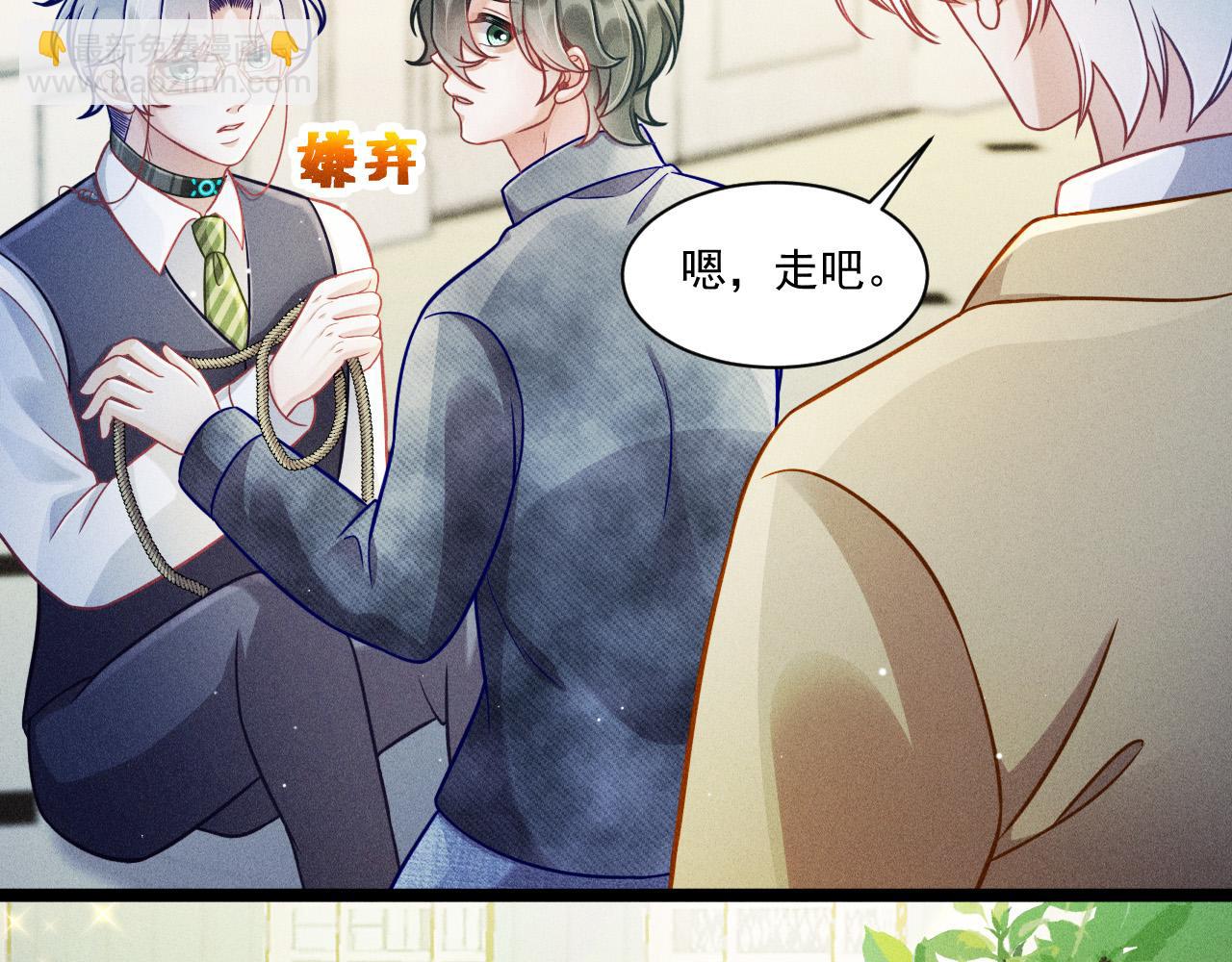 致命吸引 - 第68話 結束了？(1/3) - 6