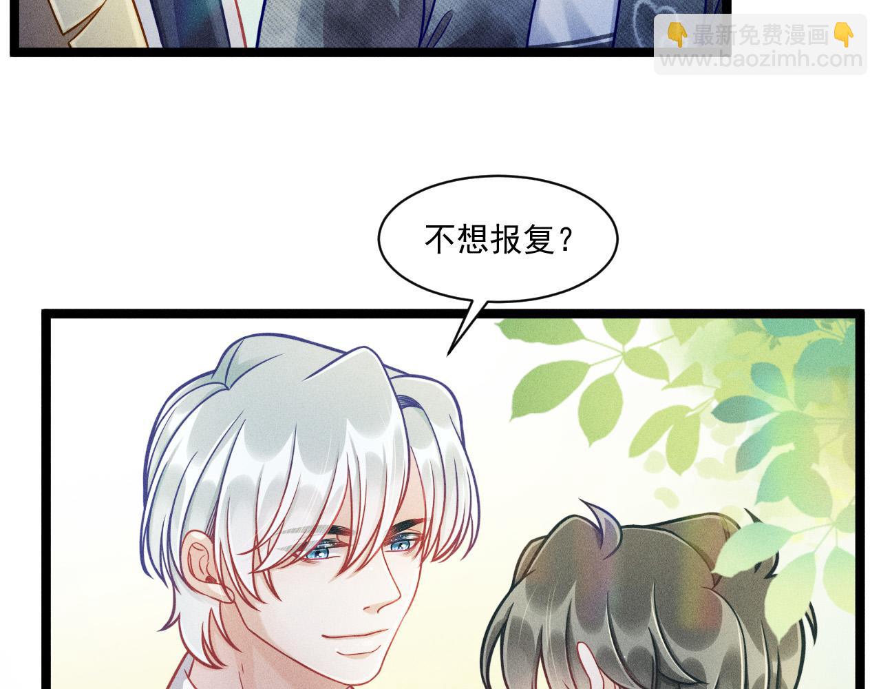 致命吸引 - 第68話 結束了？(1/3) - 2