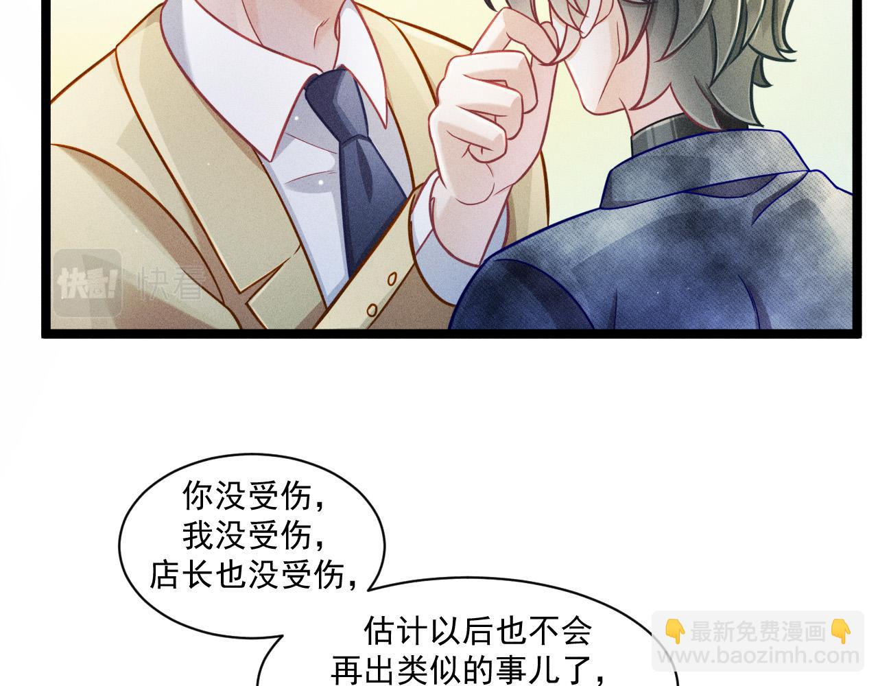 致命吸引 - 第68話 結束了？(1/3) - 3