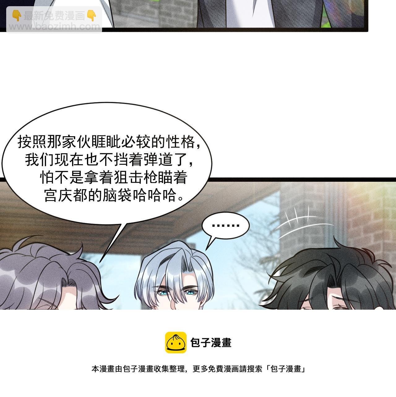 致命吸引 - 第68話 結束了？(2/3) - 7