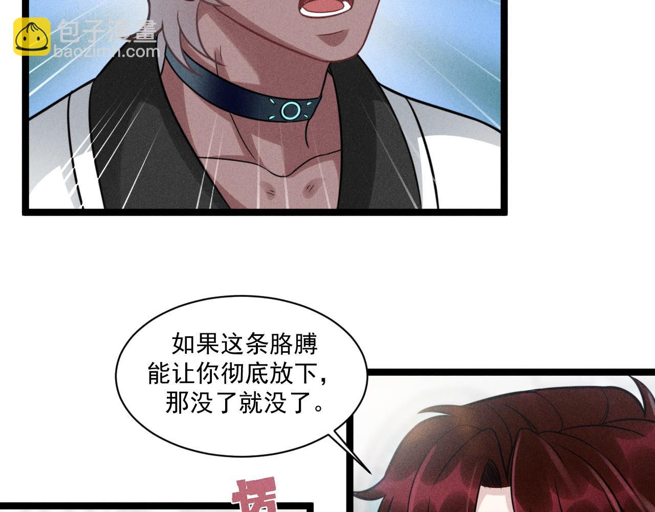 致命吸引 - 第68話 結束了？(2/3) - 8