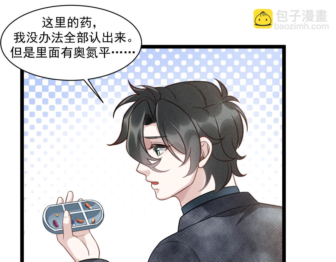 致命吸引 - 第68話 結束了？(2/3) - 4