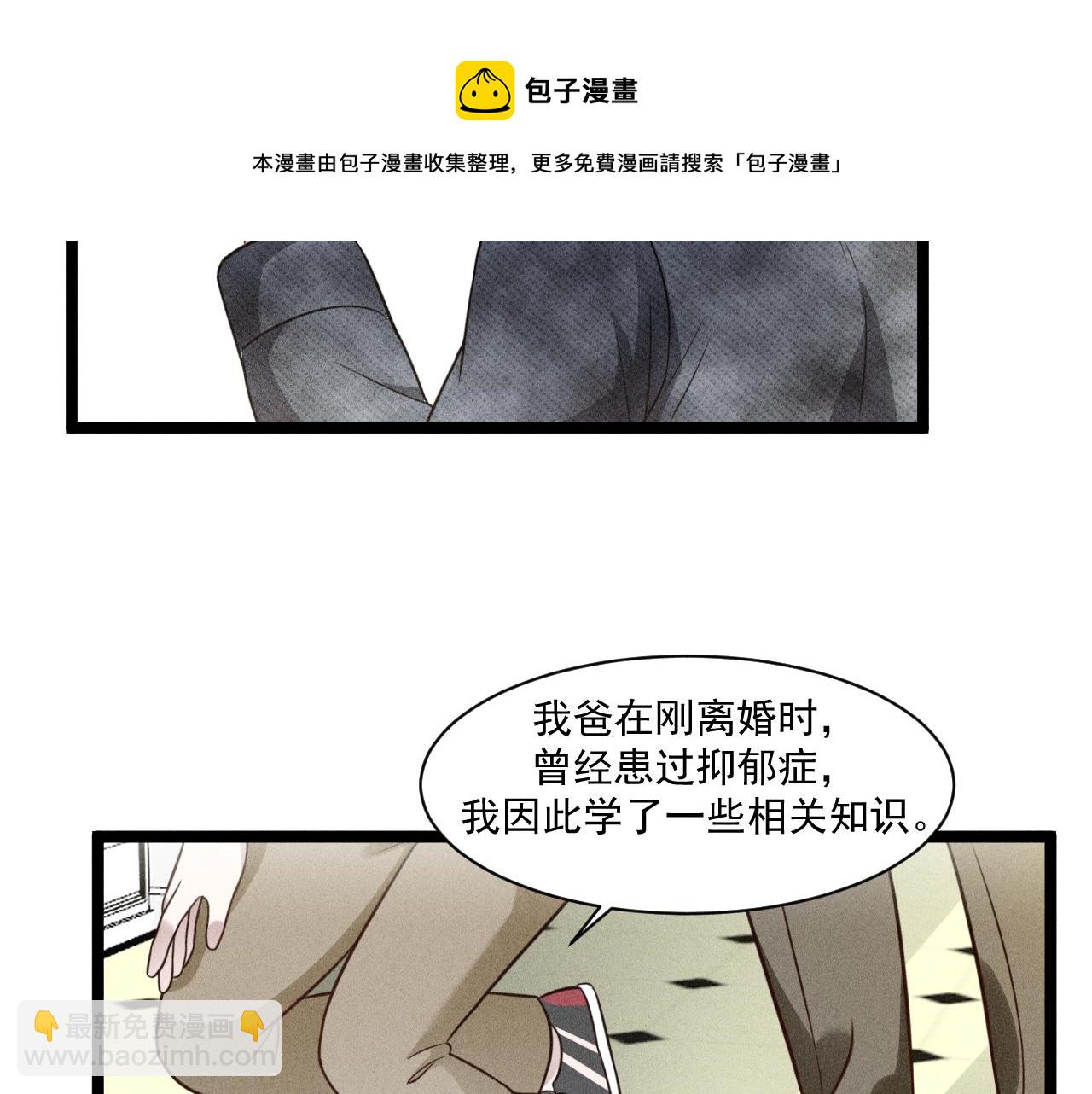 致命吸引 - 第68話 結束了？(2/3) - 5