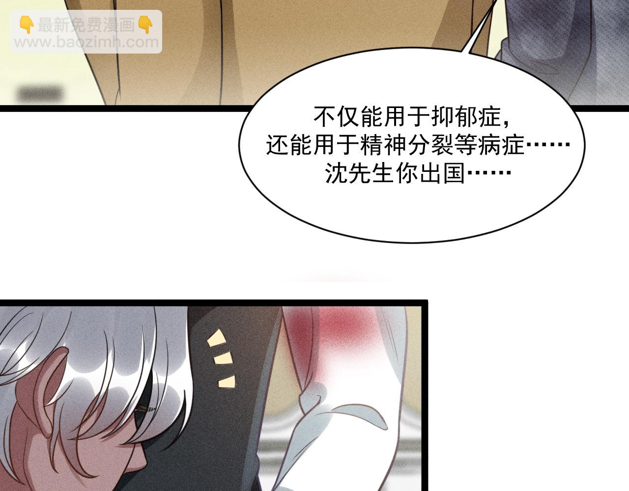 致命吸引 - 第68話 結束了？(2/3) - 8