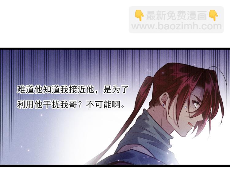 致命吸引 - 第6話 被捕獲的黑貓(1/2) - 5