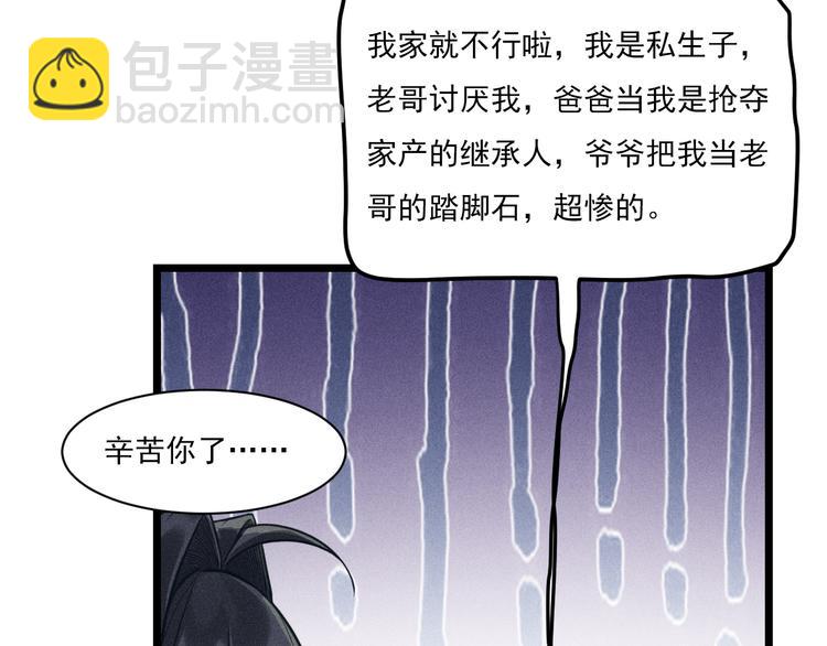 致命吸引 - 第6話 被捕獲的黑貓(2/2) - 3