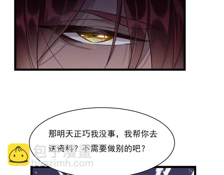 致命吸引 - 第6話 被捕獲的黑貓(2/2) - 3