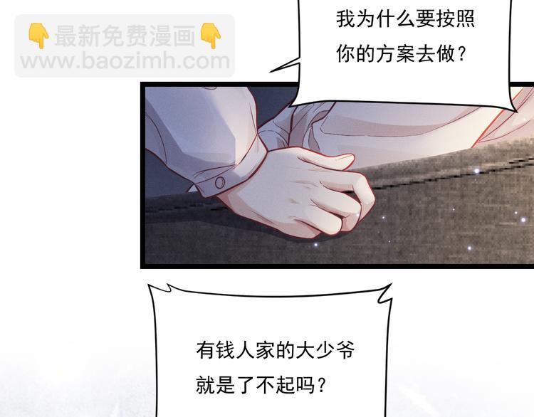 致命吸引 - 第8話 唐棠貓貓沒有壞心眼(1/2) - 8