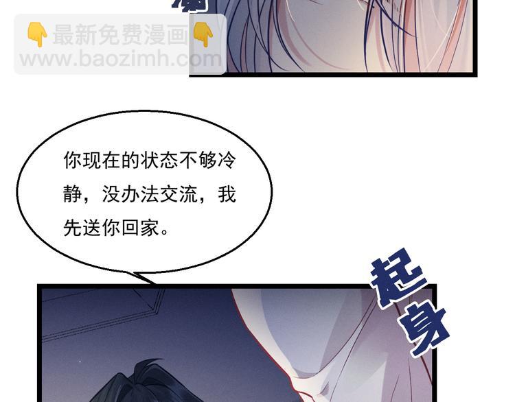 致命吸引 - 第8話 唐棠貓貓沒有壞心眼(2/2) - 5