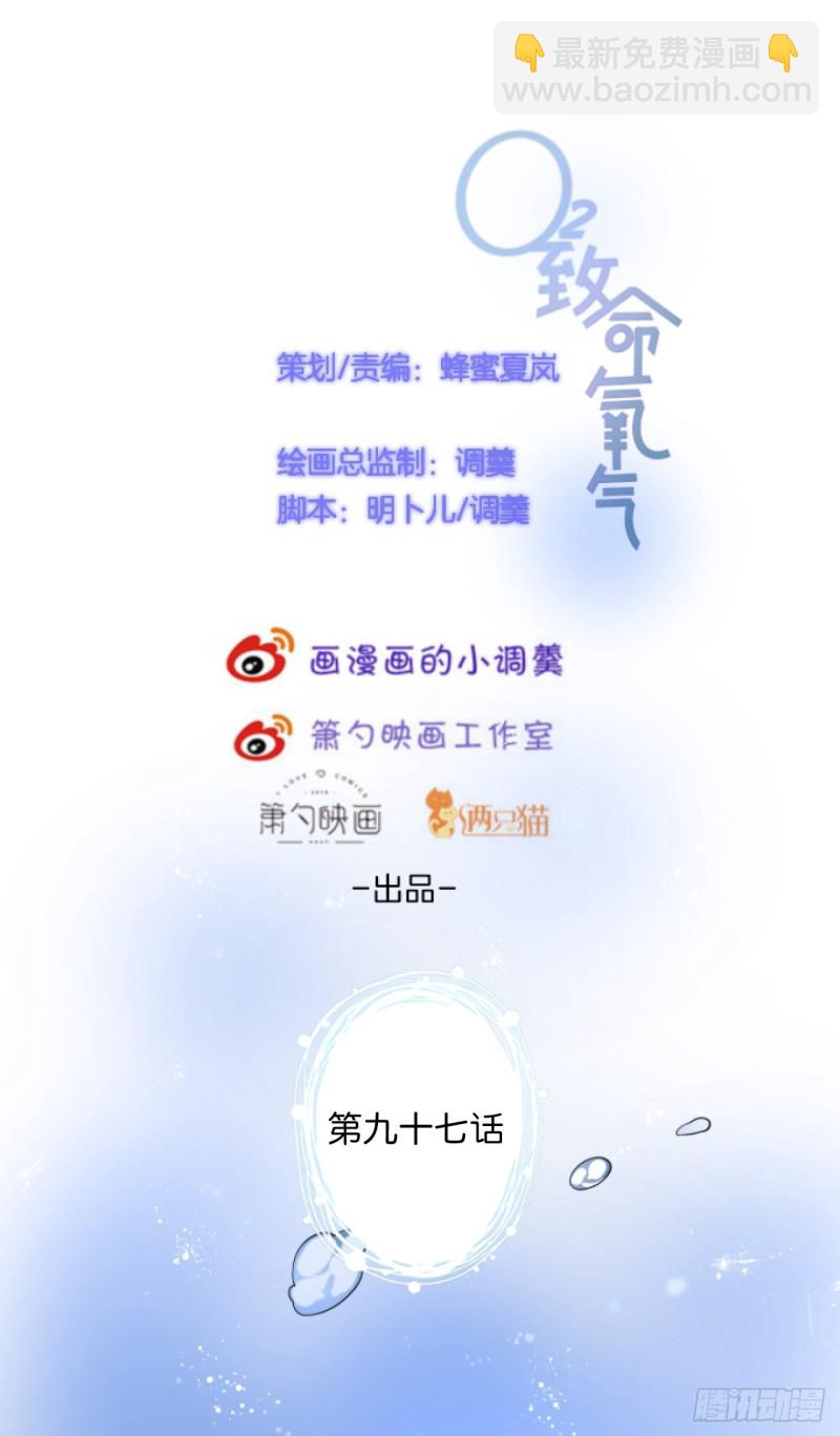 致命氧氣 - 今晚我可以留下來嗎？(1/2) - 2