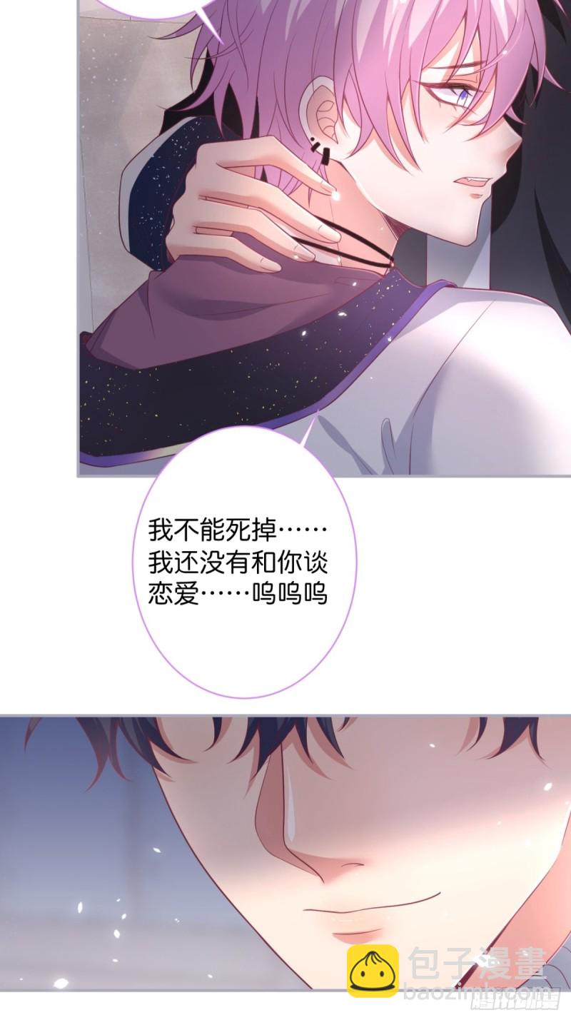 致命氧氣 - 今晚我可以留下來嗎？(1/2) - 6