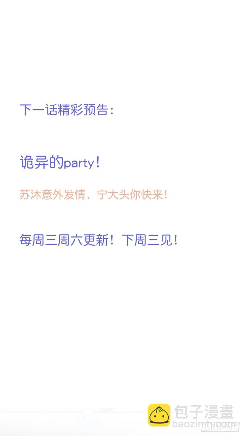 致命氧氣 - 今晚我可以留下來嗎？(2/2) - 2