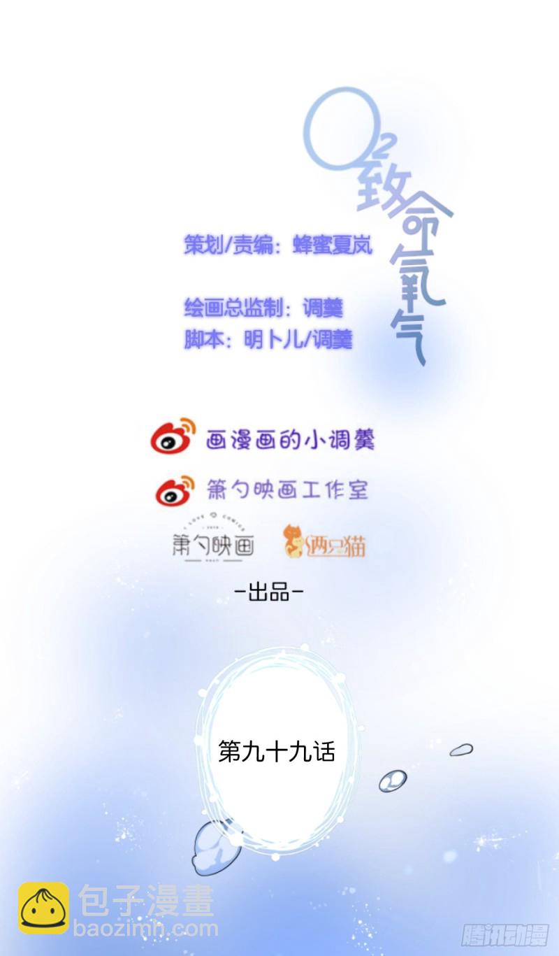 致命氧气 - 苏沐我可以吗？(1/2) - 2