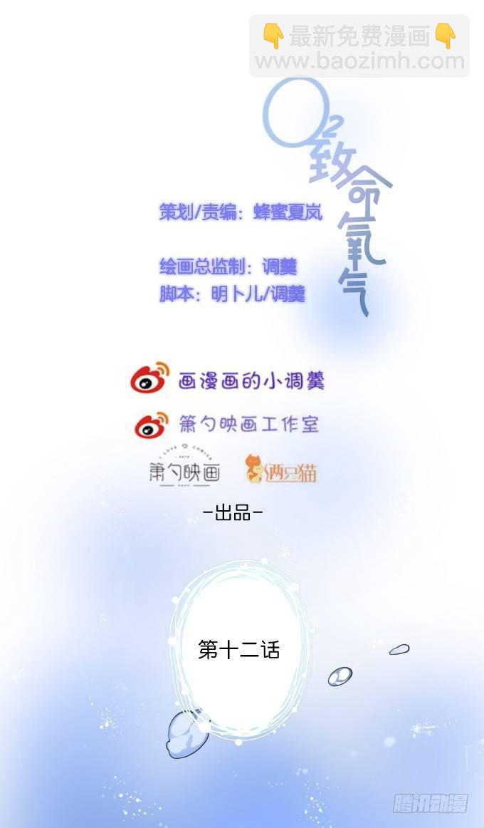 致命氧氣 - 回來就再也不會離開了(1/2) - 1