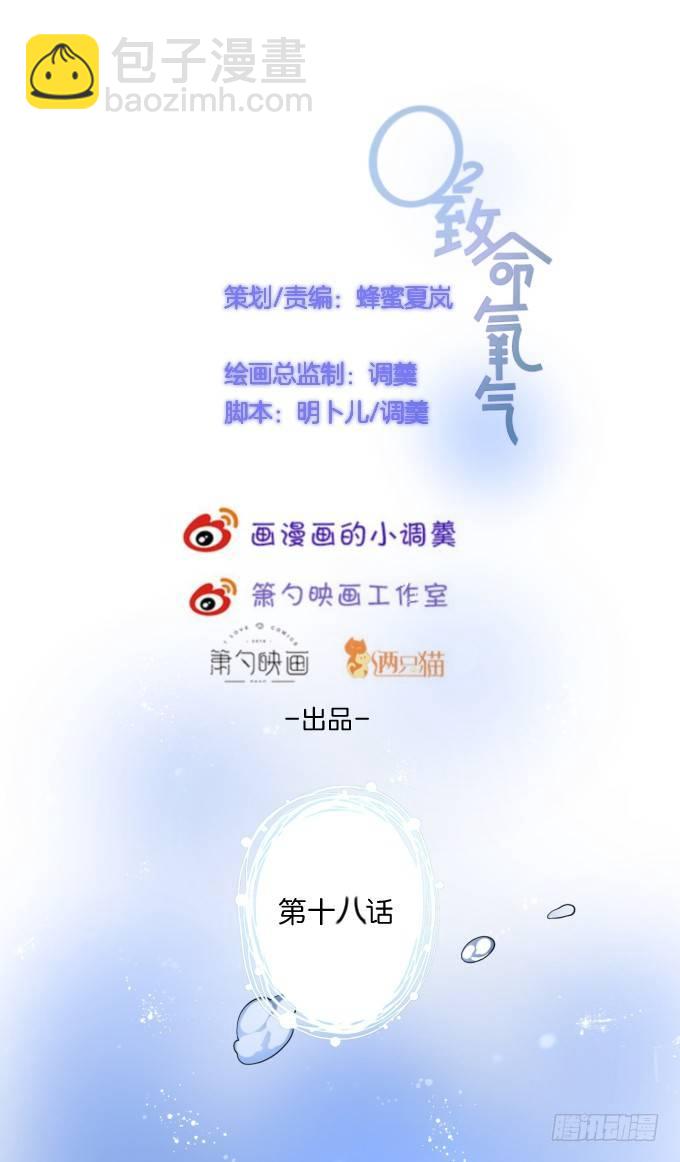 致命氧氣 - 美人的誘惑~(1/2) - 7