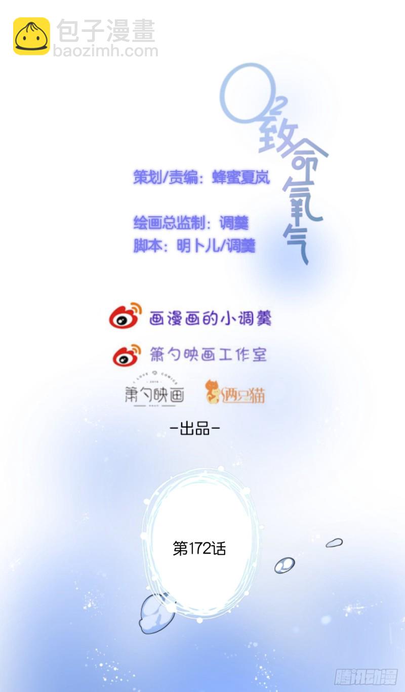 致命氧氣 - 沈狗該出手時就出手！ - 2