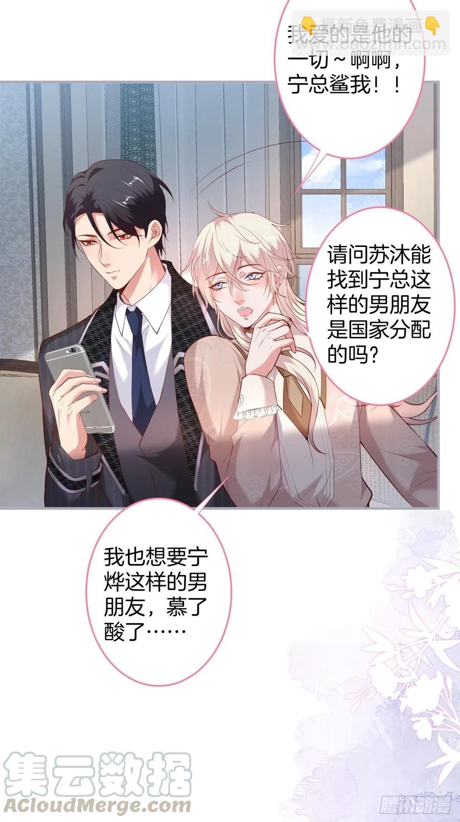 致命氧氣 - 霸總的反擊下 - 3